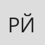 Рисако Йошида